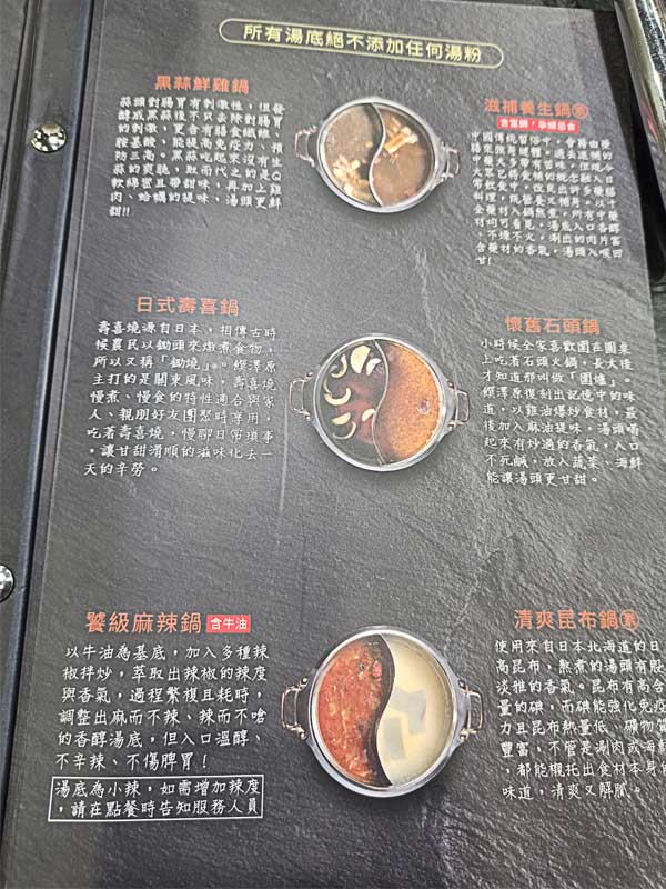 蘆竹南崁美食推薦｜饌澤原超市火鍋-6星級貼心服務的中正路吃到飽火鍋店｜推薦專家帥氣兄弟22
六種饌澤原火鍋湯底

饌澤原火鍋6種湯底，黑蒜鮮雞鍋、滋補養生鍋、日式壽喜燒、懷舊石頭鍋、饕級麻辣鍋、清爽昆布鍋等。重點是所有火鍋湯底都是真材實料熬煮，不添加任何湯粉