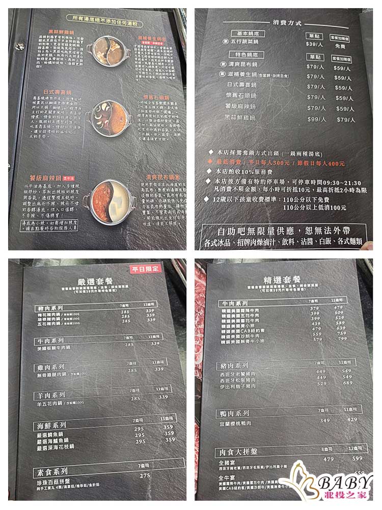 蘆竹南崁美食推薦｜饌澤原超市火鍋-6星級貼心服務的中正路吃到飽火鍋店｜推薦專家帥氣兄弟30_01
饌澤原超市火鍋｜價格&菜單menu

從單點的火鍋料、平日限定的火鍋優惠套餐、精選套餐、和牛套餐、海鮮套餐、高檔的特色套餐、及帝王般享受的的8人饗宴套餐都有。服務人員也會跟您介紹各餐點的特色