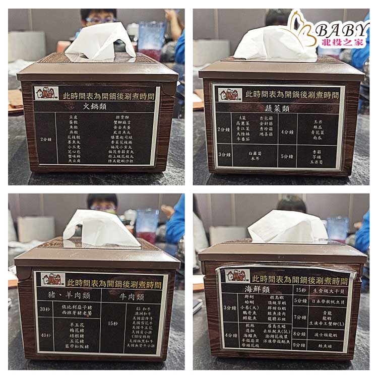 蘆竹南崁美食推薦｜饌澤原超市火鍋-6星級貼心服務的中正路吃到飽火鍋店｜推薦專家帥氣兄弟42_01
貼心服務5：饌澤原教你煮火鍋

饌澤原的衛生紙也很有巧思，再旁邊告訴你涮煮各類鍋物的時間。這對平常外食族的我們可是非常重要的，因為真的不太會煮，有這個火鍋煮法時間參考表，無論去哪煮火鍋都可以用到，記得要備份。火鍋料一般大約煮2分鐘、蔬菜類煮2-5分鐘、牛豬羊肉類15-40秒、海鮮類為3-9分鐘，干貝則只需15秒，這些都是饌澤原火鍋超市經過自己嘗試而計算出最佳的烹煮時間唷!別家的火鍋也適用，但食材盡量要一樣唷!因為像伊比利豬可以七分熟就吃，但不是每一家都是使用這麼高檔的豬肉