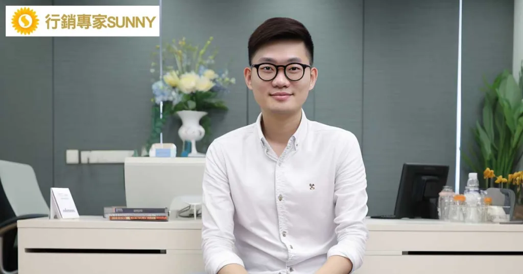 台北行銷公司推薦｜行銷專家SUNNY-創新行銷策略，打造品牌形象的首選